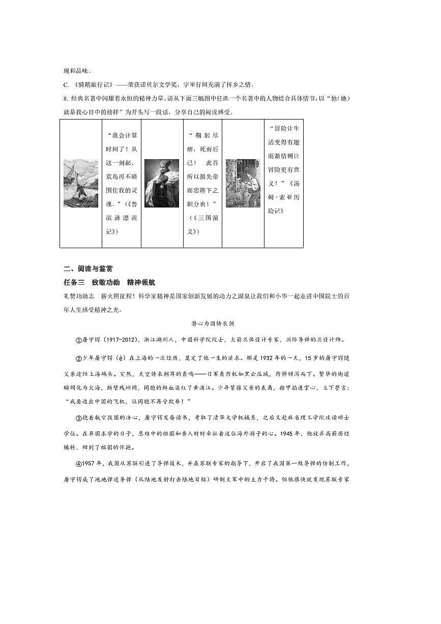 2024～2025学年山西省太原市六年级下册期末考试语文试卷(含答案)第3页