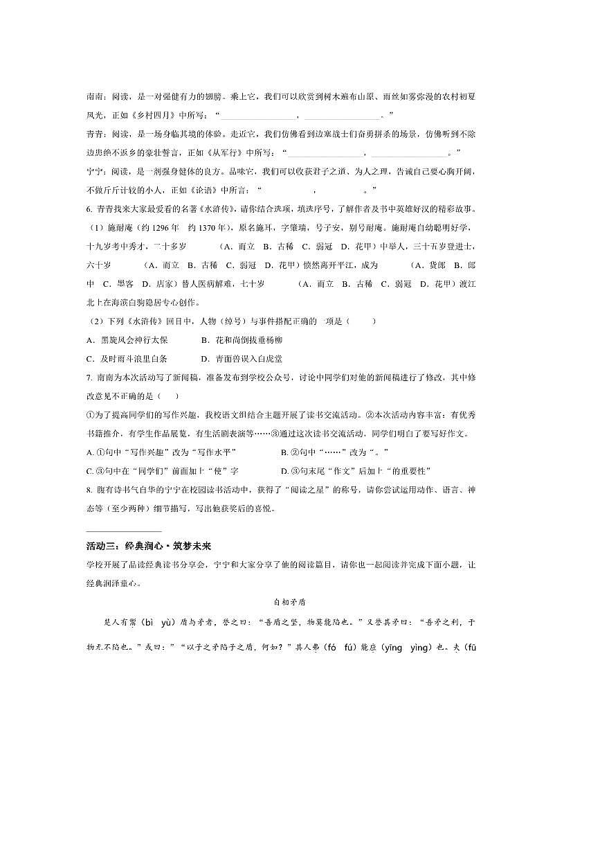 2024～2025学年广西壮族自治区河池市五年级下册期末考试语文试卷(含答案)第2页