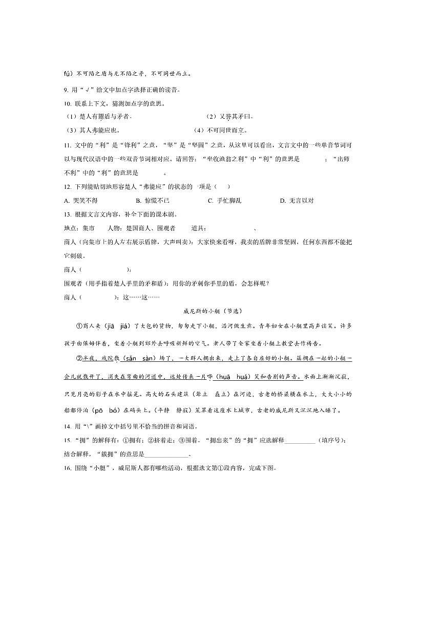 2024～2025学年广西壮族自治区河池市五年级下册期末考试语文试卷(含答案)第3页