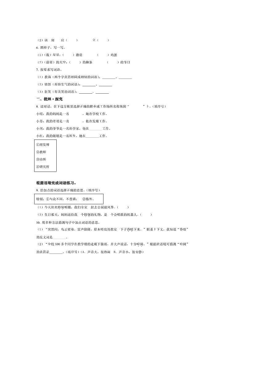 2024～2025学年广西壮族自治区河池市统编版二年级下册期末考试语文试卷(含答案)第2页