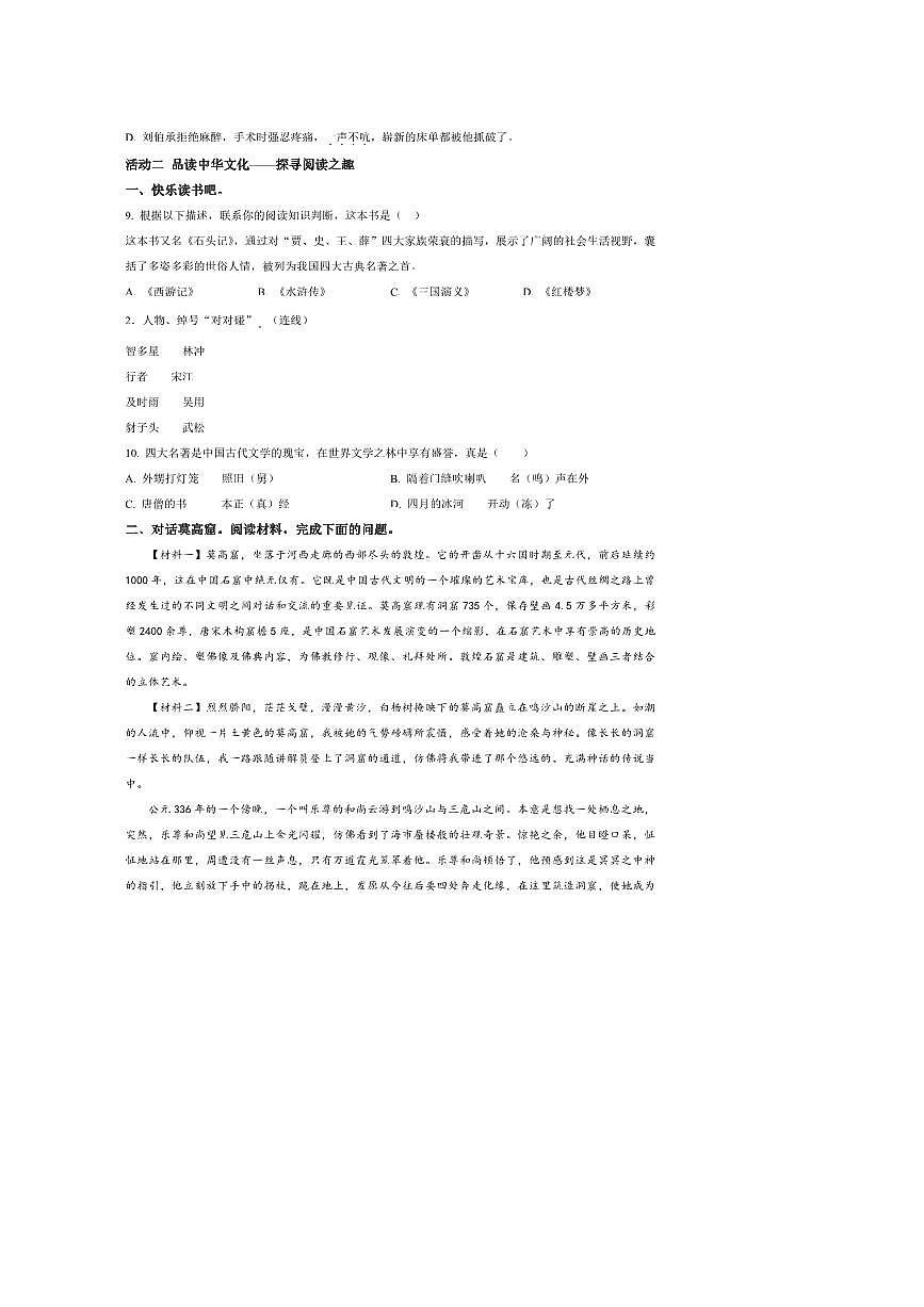 2024～2025学年广东省东莞市南城街道五年级下册期末考试语文试卷(含答案)第3页