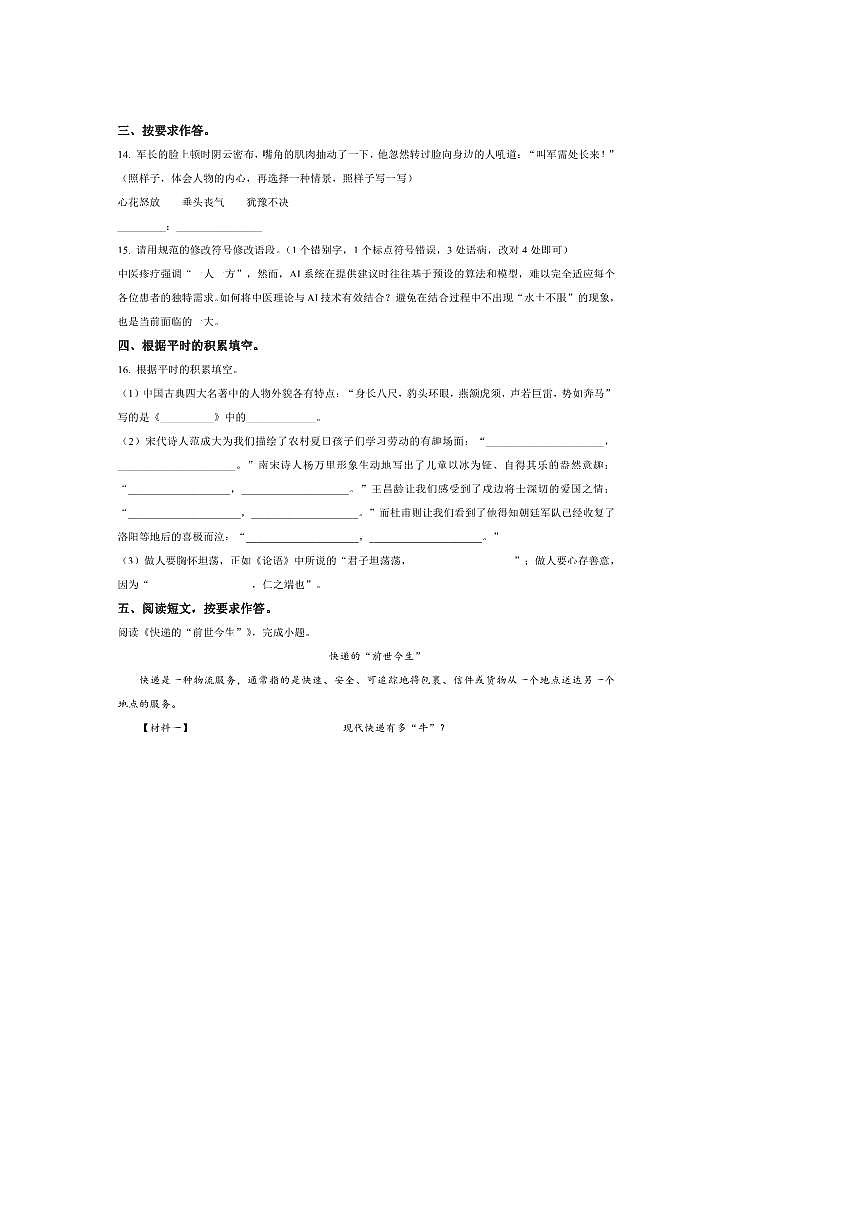 2024～2025学年福建省泉州市台商投资区五年级下册期末考试语文试卷(含答案)第3页