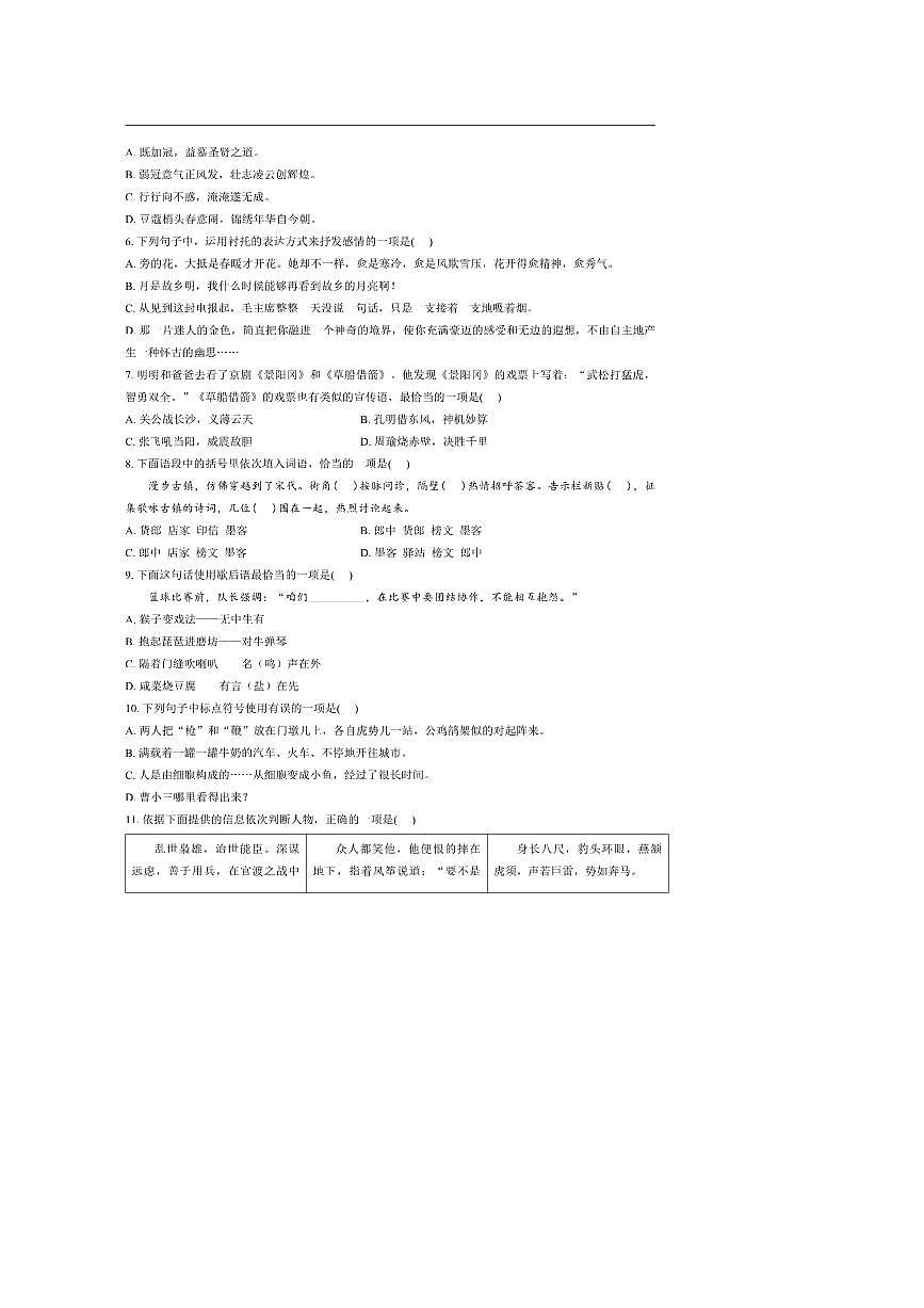 2024～2025学年四川省眉山市仁寿县五年级下6月期末语文试卷(无答案)第2页
