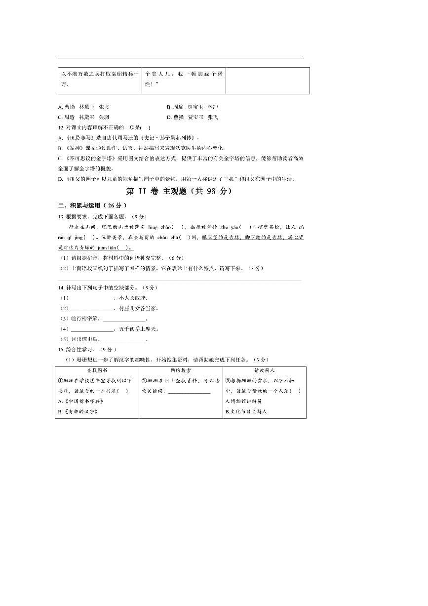 2024～2025学年四川省眉山市仁寿县五年级下6月期末语文试卷(无答案)第3页