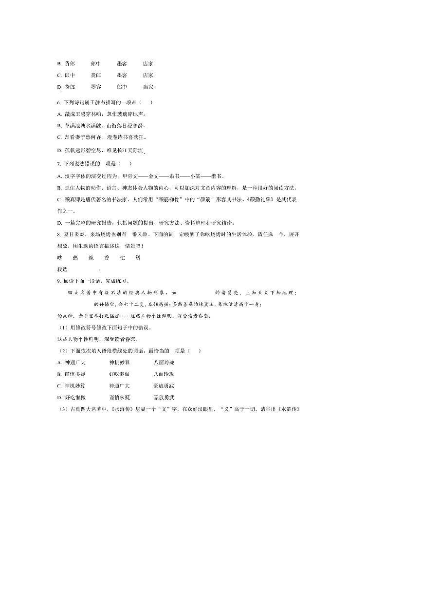 2024～2025学年湖北省黄冈市五年级下册期末考试语文试卷(含答案)第2页