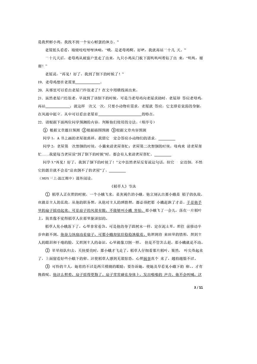 2023～2024学年四川省成都市温江区三年级上语文期中测试试卷第3页