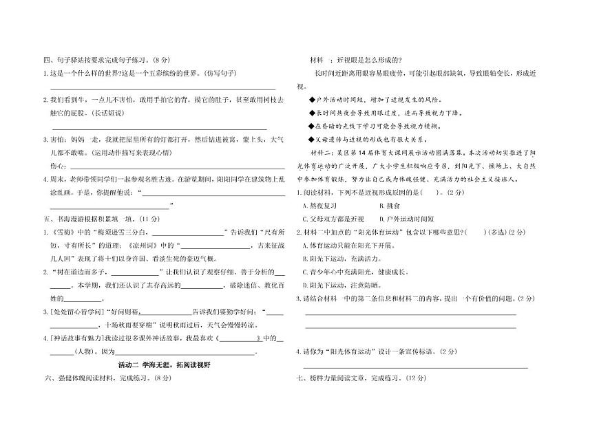 统编版语文四年级上册期末综合素养评价卷试卷(含答案)第2页
