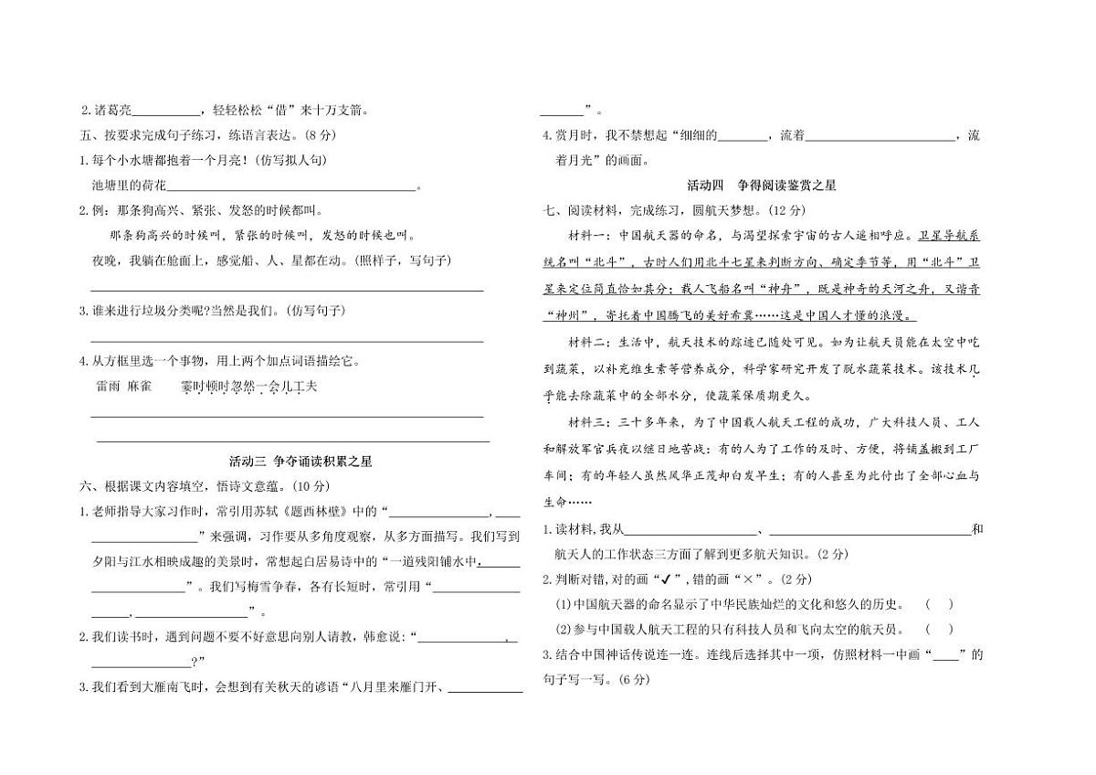统编版语文四年级上册期中综合素养评价卷试卷(含答案)第2页