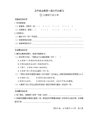 人教统编小学语文三年级上册第一单元练习卷