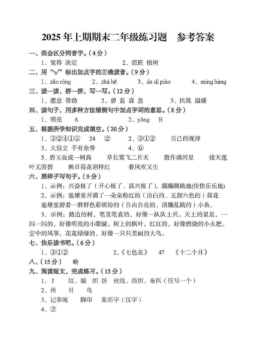 2语参考答案第1页