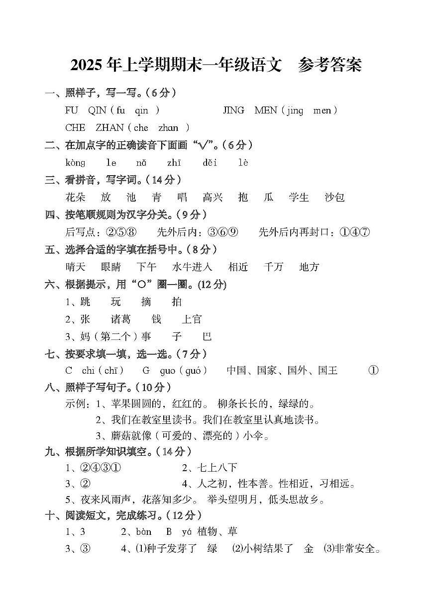 1语参考答案第1页