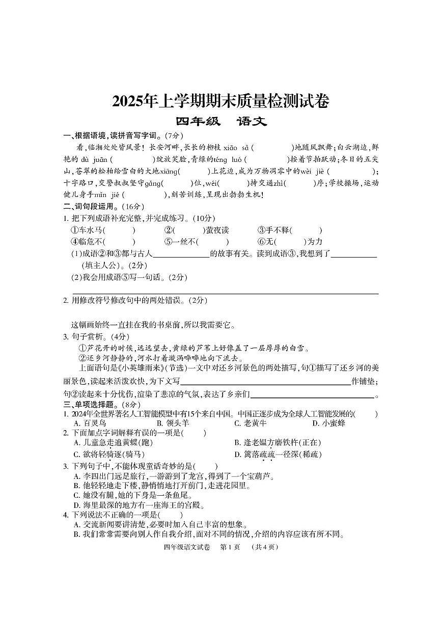 4语试卷第1页