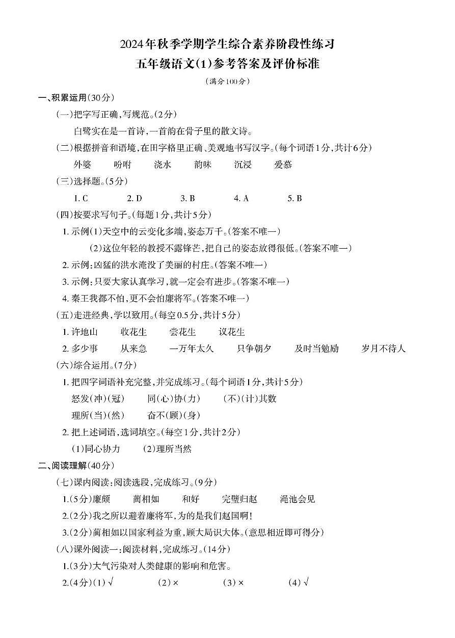 五年级语文参考答案_Print第1页