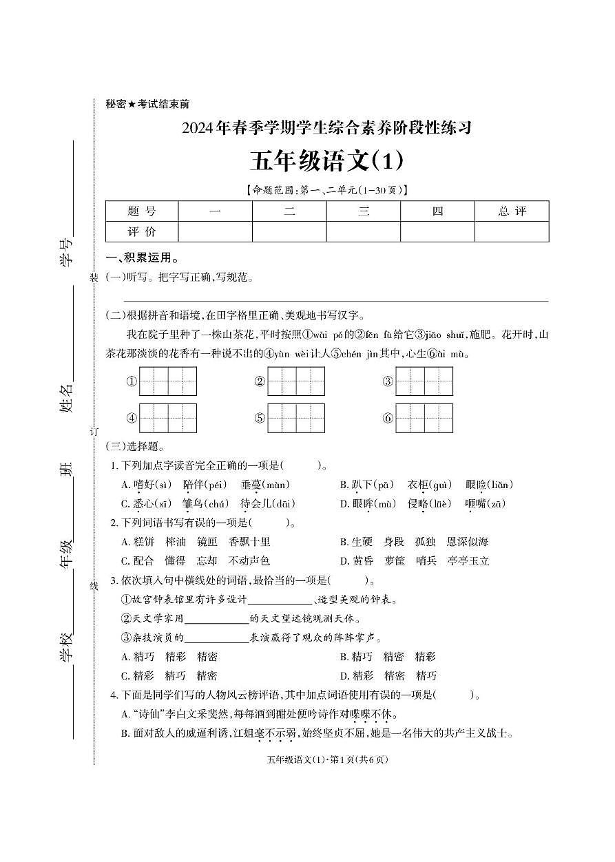 五年级语文试卷_Print第1页