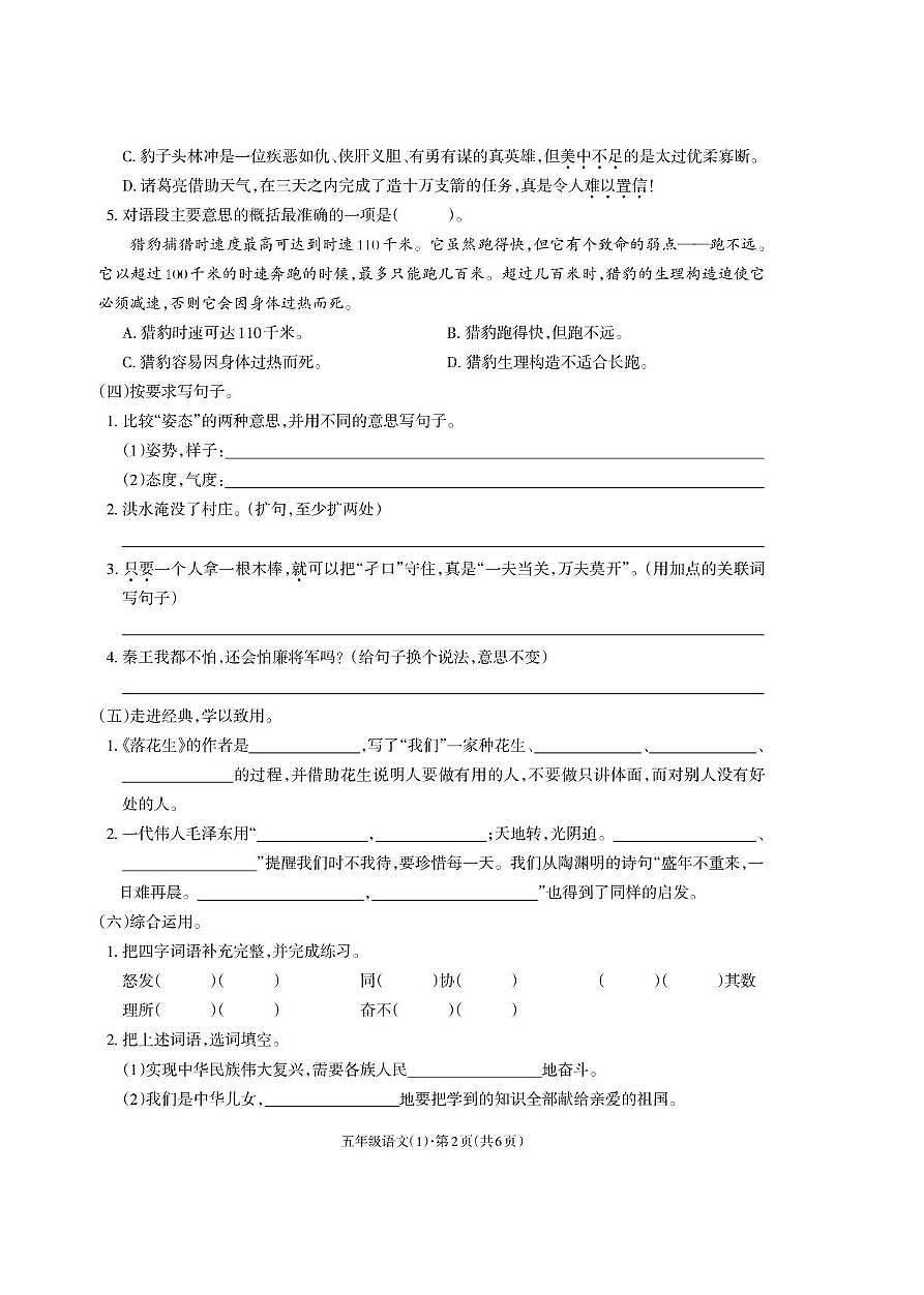 五年级语文试卷_Print第2页