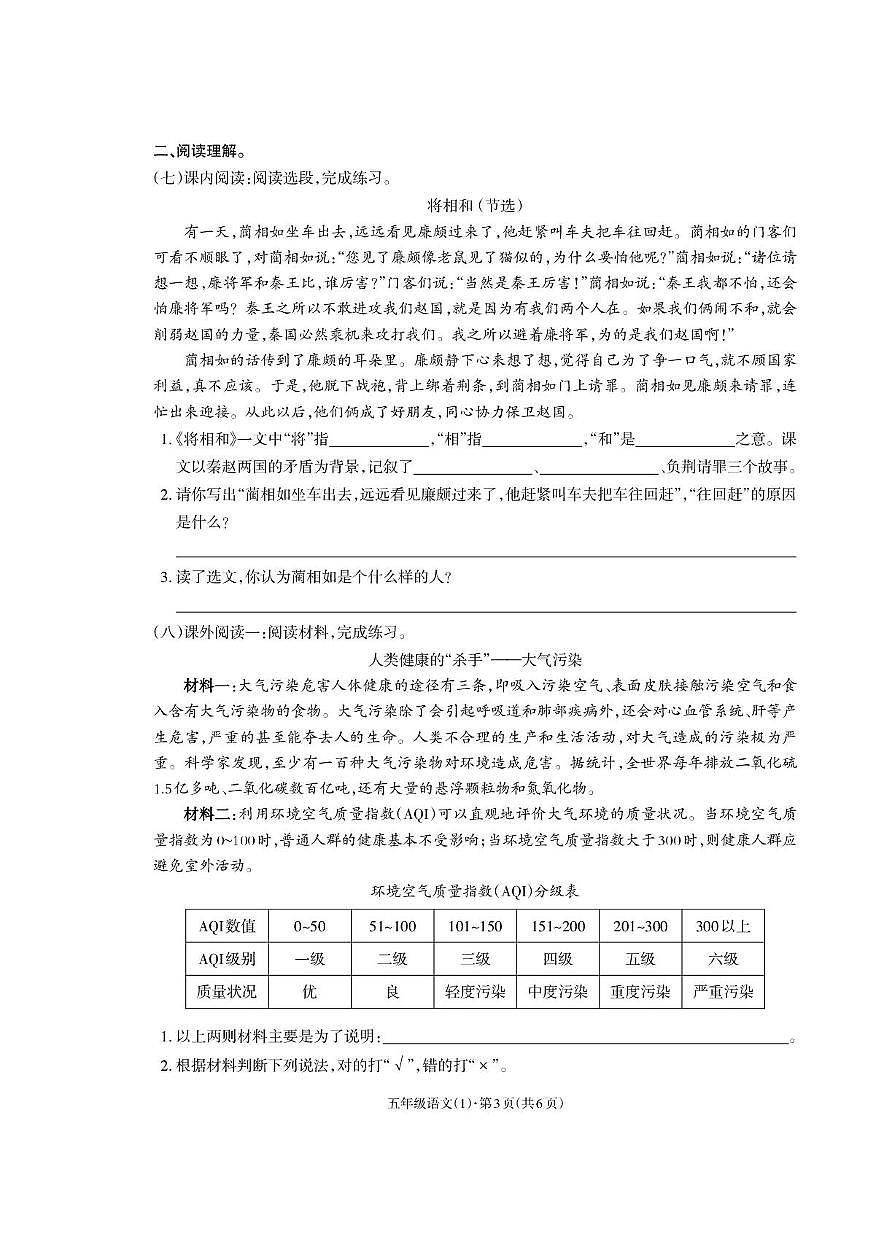 五年级语文试卷_Print第3页