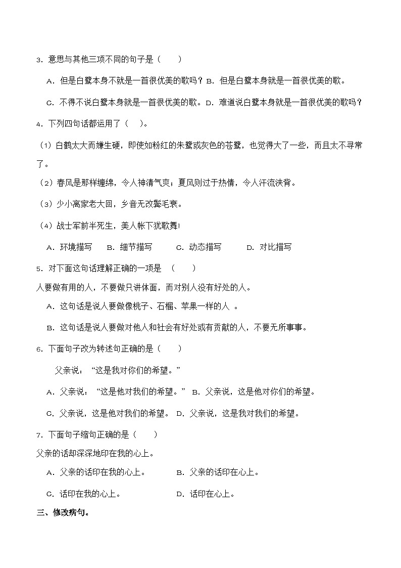 五年级语文上册 第一单元 万物有灵 （句子专项练）2025-2026学年上学期（统编版）第2页