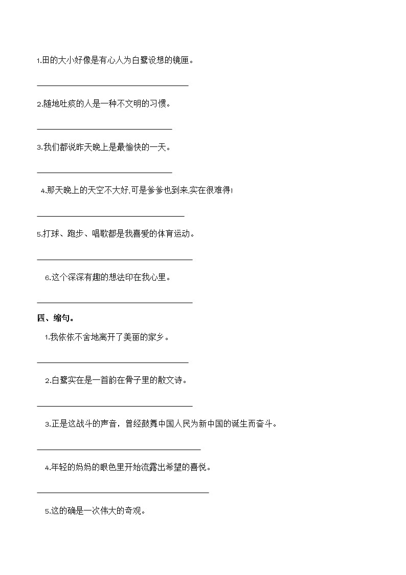 五年级语文上册 第一单元 万物有灵 （句子专项练）2025-2026学年上学期（统编版）第3页