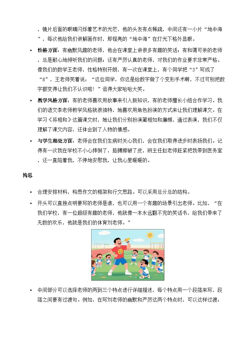 五年级语文上册 第二单元习作：“漫画”老师（讲义）2025-2026学年上学期（统编版）第3页