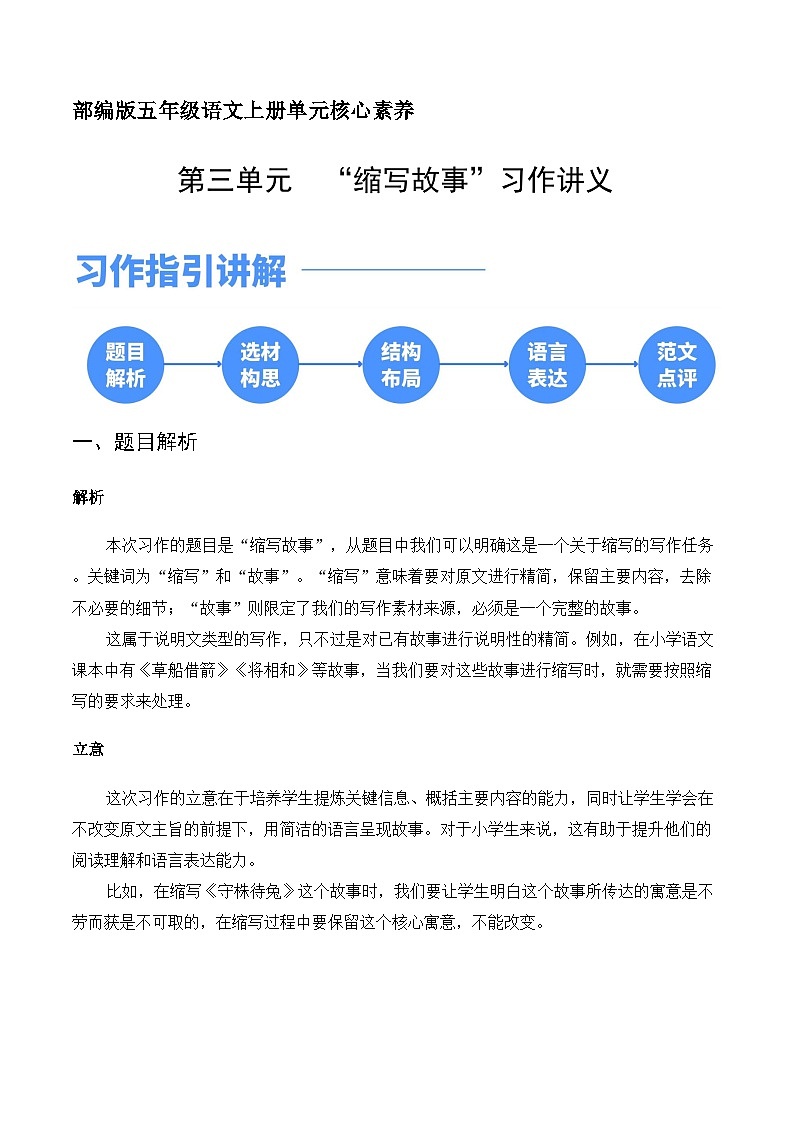 五年级语文上册 第三单元习作：缩写故事（讲义）2025-2026学年上学期（统编版）第1页