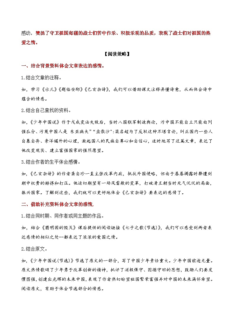 五年级语文上册 第四单元 爱国情怀（要素阅读训练）2025-2026学年上学期（统编版）第2页