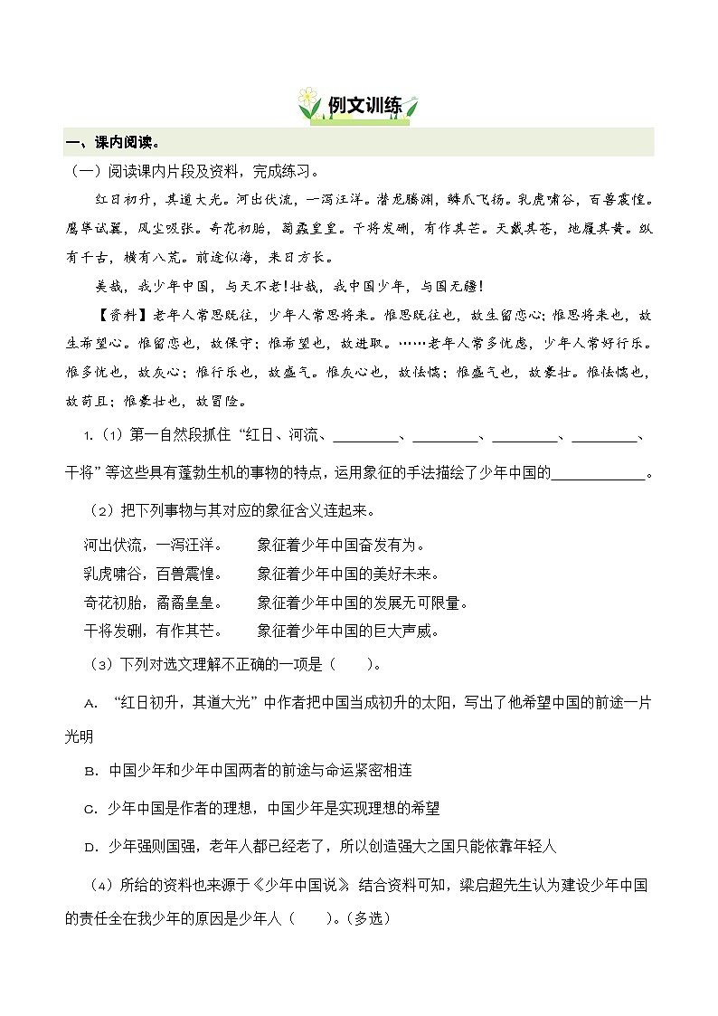 五年级语文上册 第四单元 爱国情怀（要素阅读训练）2025-2026学年上学期（统编版）第3页