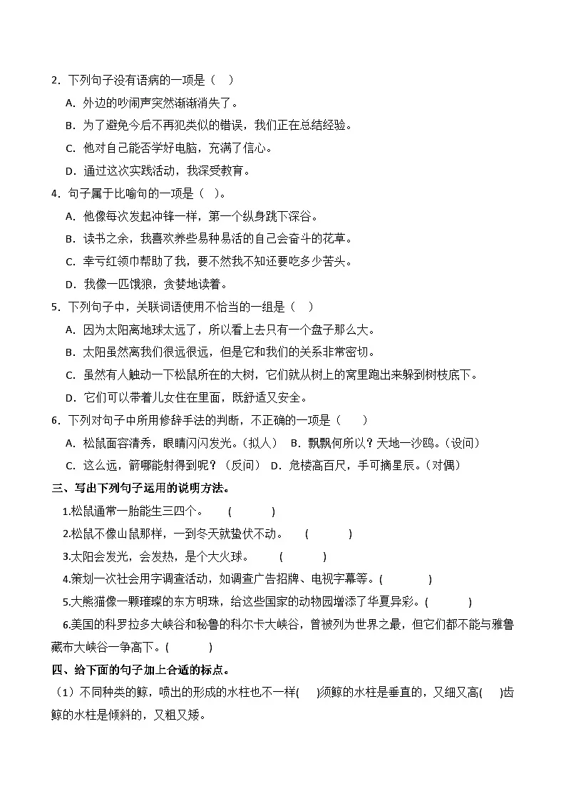 五年级语文上册 第五单元 说明事理（句子专项练）2025-2026学年上学期（统编版）第2页