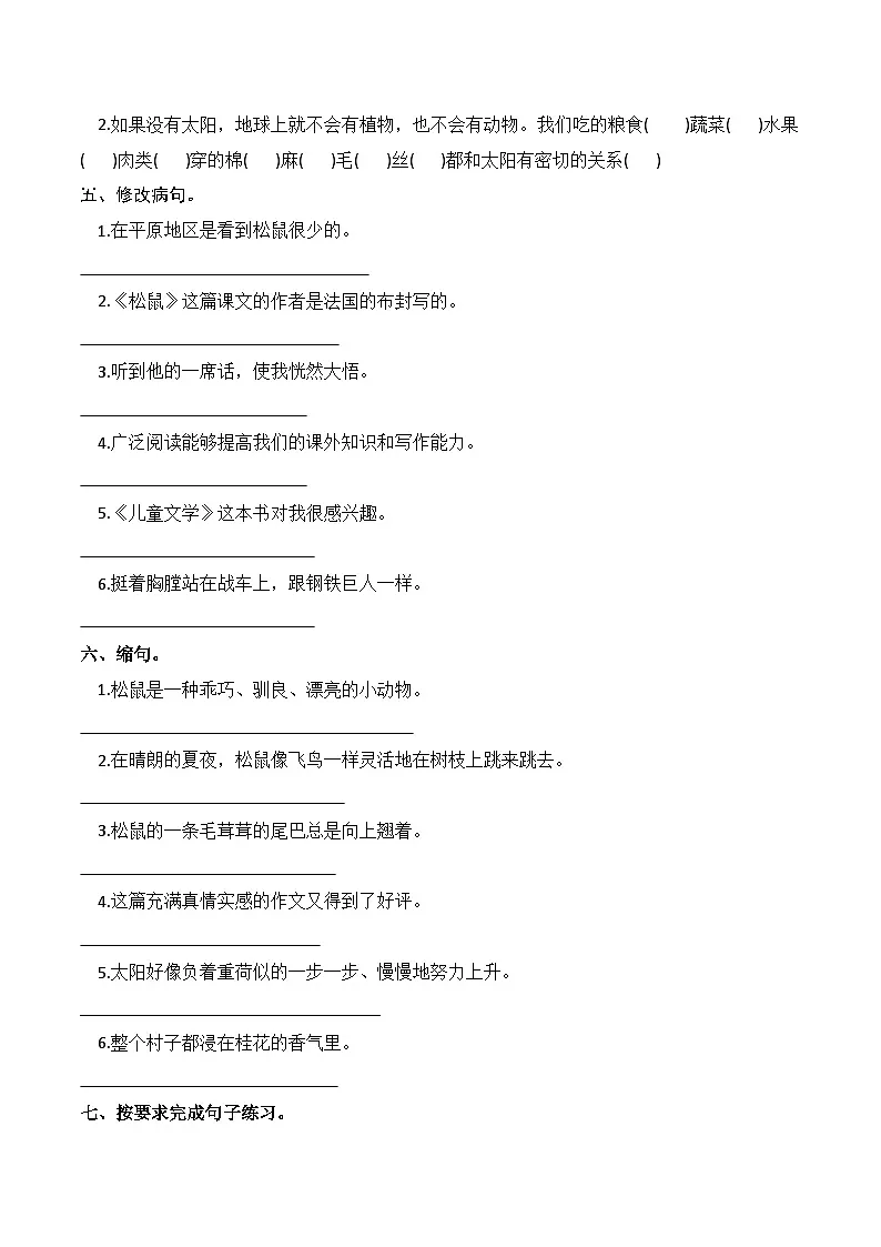 五年级语文上册 第五单元 说明事理（句子专项练）2025-2026学年上学期（统编版）第3页