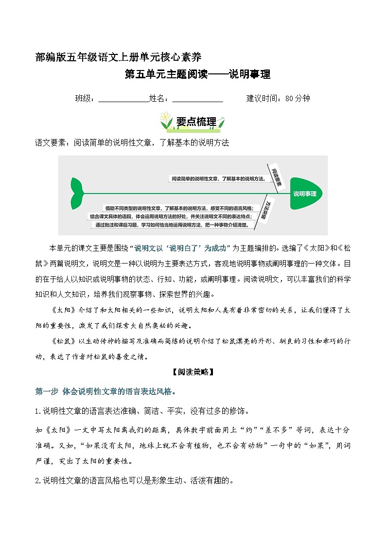 五年级语文上册 第五单元 说明事理（要素阅读训练）2025-2026学年上学期（统编版）第1页
