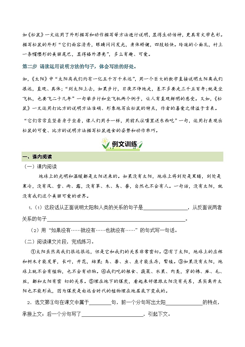 五年级语文上册 第五单元 说明事理（要素阅读训练）2025-2026学年上学期（统编版）第2页