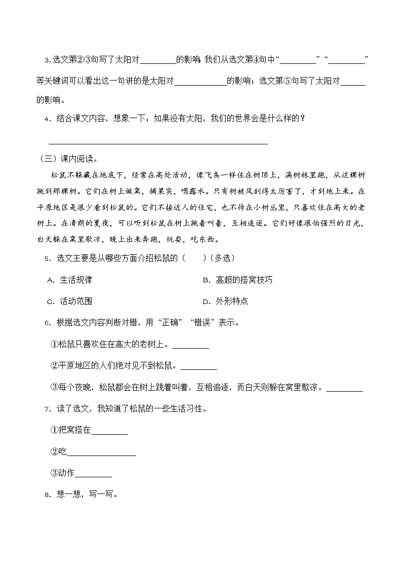 五年级语文上册 第五单元 说明事理（要素阅读训练）2025-2026学年上学期（统编版）第3页