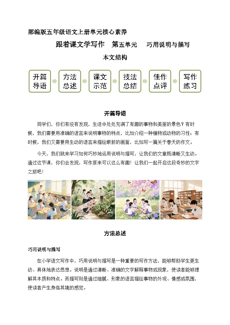 五年级语文上册 第五单元 巧用说明与描写（作文指导讲义）2025-2026学年上学期（统编版）第1页