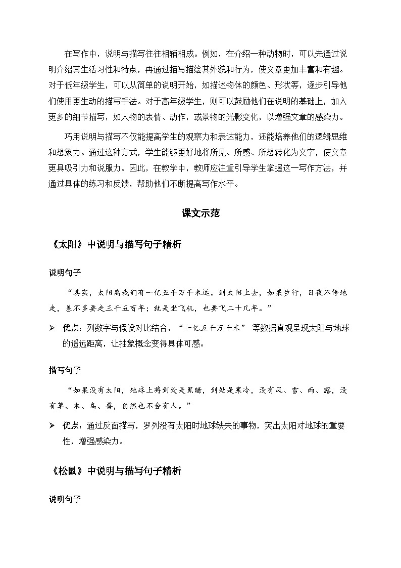 五年级语文上册 第五单元 巧用说明与描写（作文指导讲义）2025-2026学年上学期（统编版）第2页