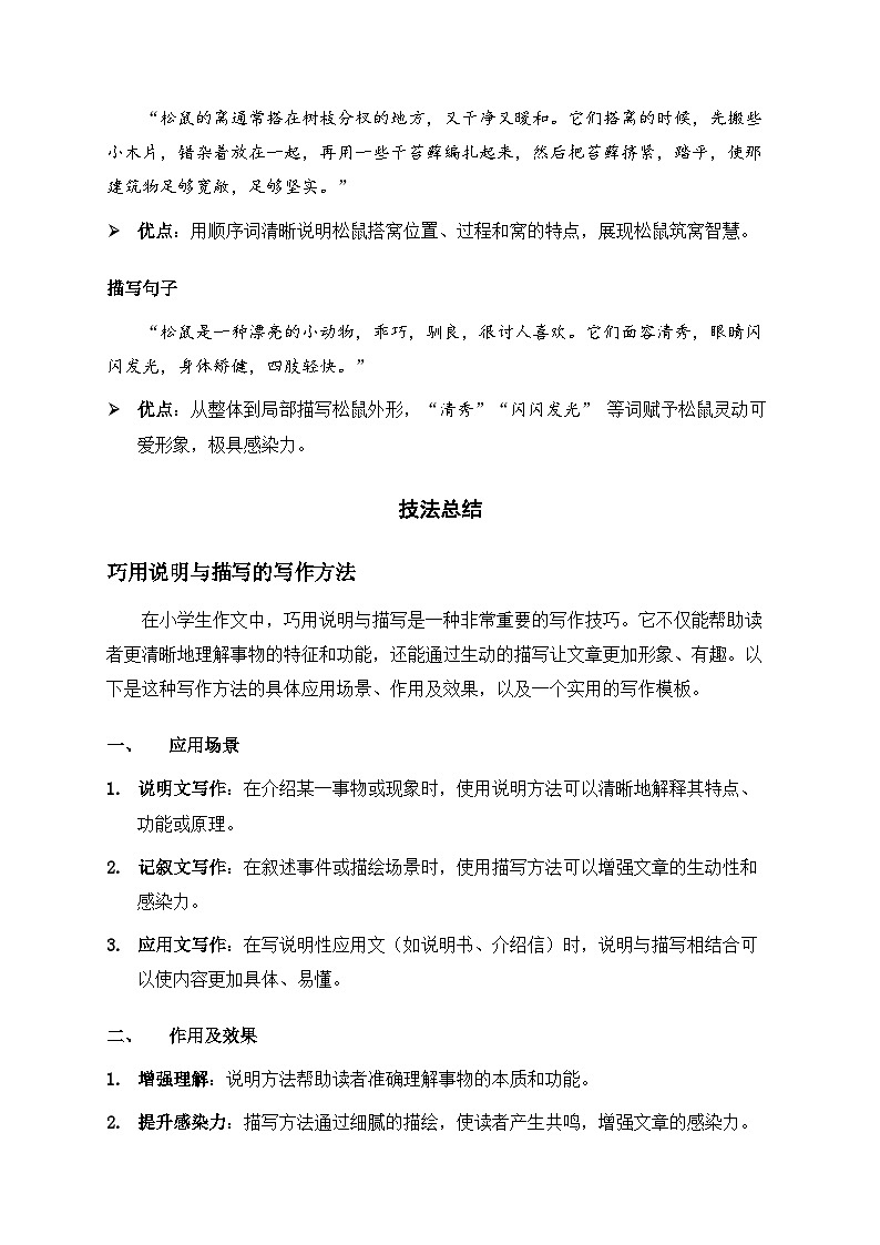 五年级语文上册 第五单元 巧用说明与描写（作文指导讲义）2025-2026学年上学期（统编版）第3页