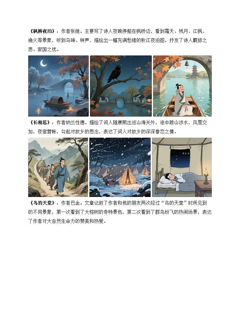 五年级语文上册 第七单元 四季之美（阅读指导讲义）2025-2026学年上学期（统编版）第2页