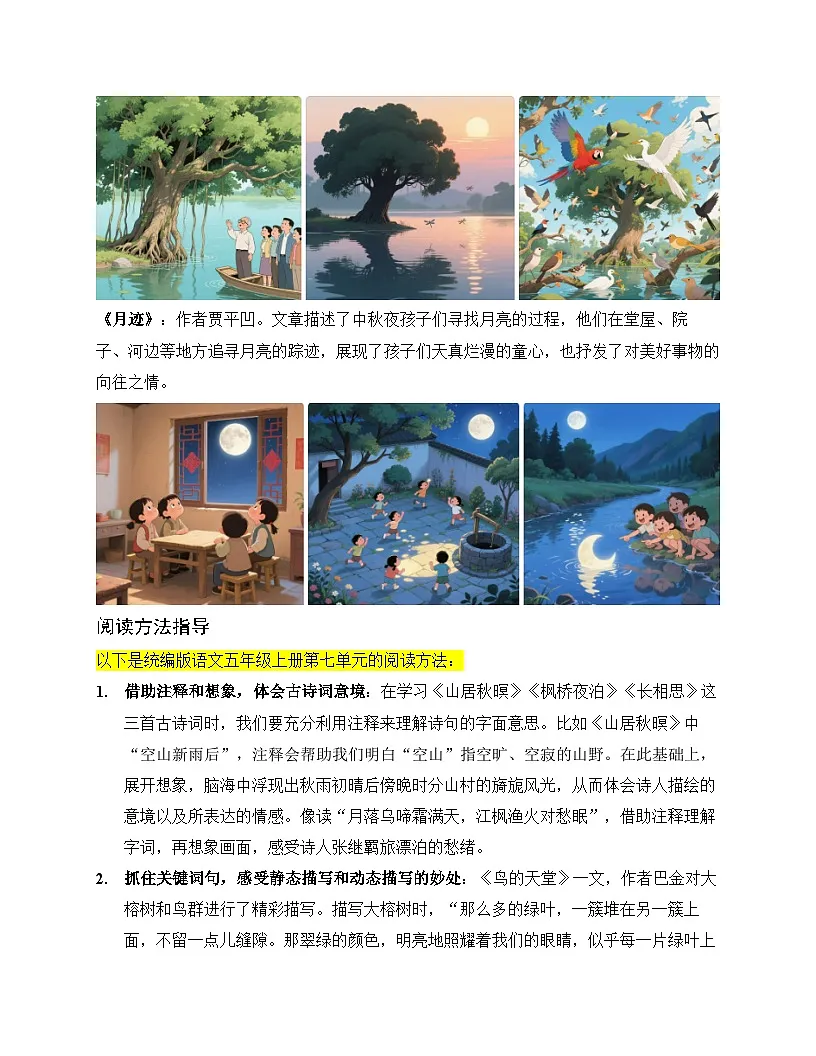 五年级语文上册 第七单元 四季之美（阅读指导讲义）2025-2026学年上学期（统编版）第3页