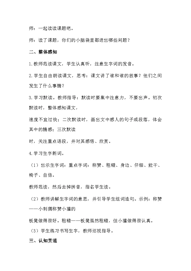 21.称赞 教案 统编版语文二年级上册第2页