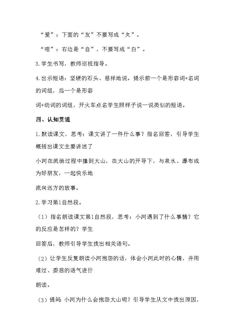 23.快乐的小河 教案 统编版语文二年级上册第3页