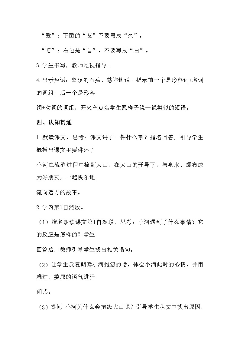 23.快乐的小河 教案 统编版语文二年级上册第3页