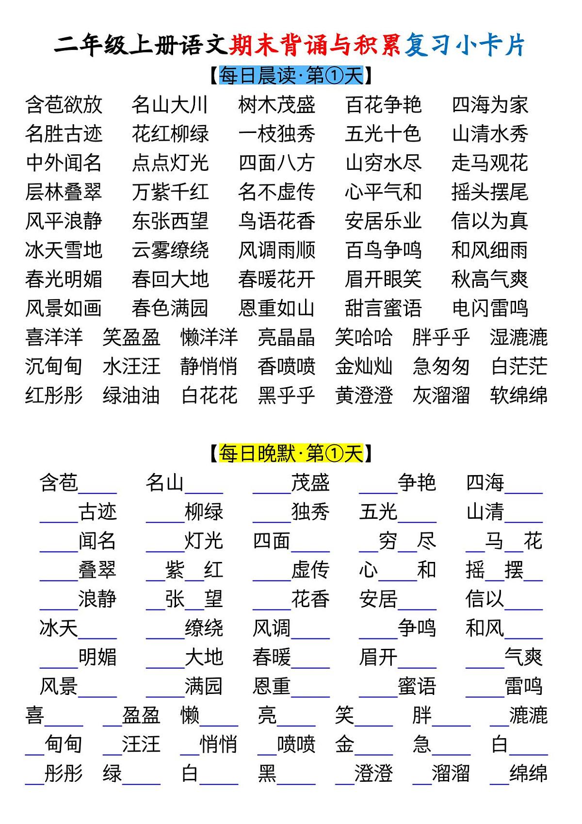 二年级上册语文期末专项练习背诵与积累复习小卡片第1页