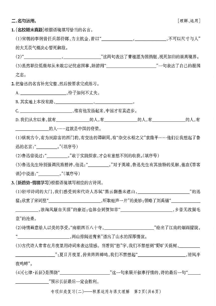 六年级上册语文期末积累运用与课文理解专项练习含答案第2页