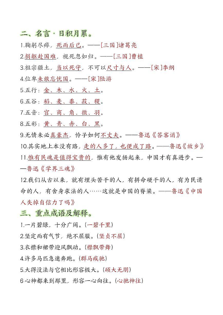 六年级上册语文期末重要知识点汇总第3页