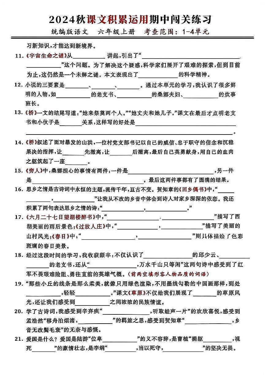 六年级语文上册期中课文积累运用闯关练习无答案第2页