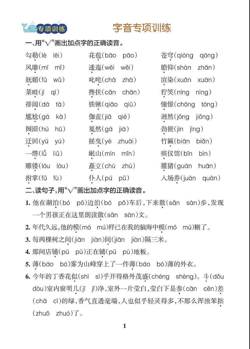 人教版六年级上册语文期末各类重点专项训练含答案第2页