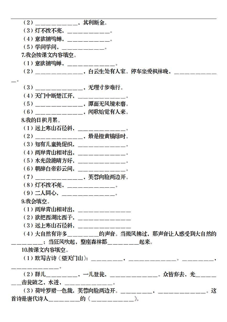 三年级上册语文 期末各类默写专项训练含答案第3页