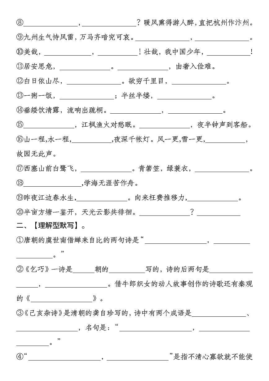 五年级语文上册期末考点梳理专项训练古诗、名言、日积月累综合复习小测第2页