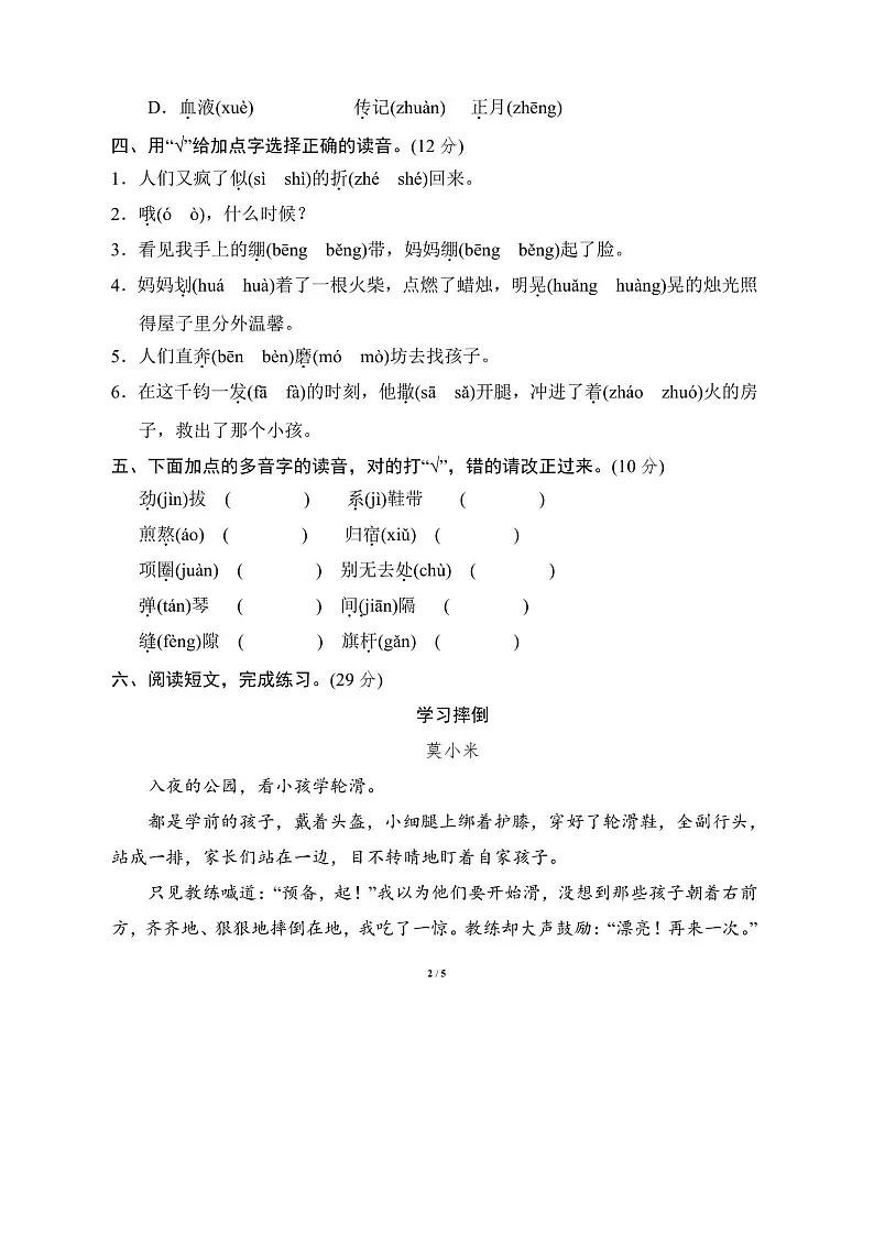 2025年部编版六年级语文上册期末专项练习题（含答案）：多音字第2页
