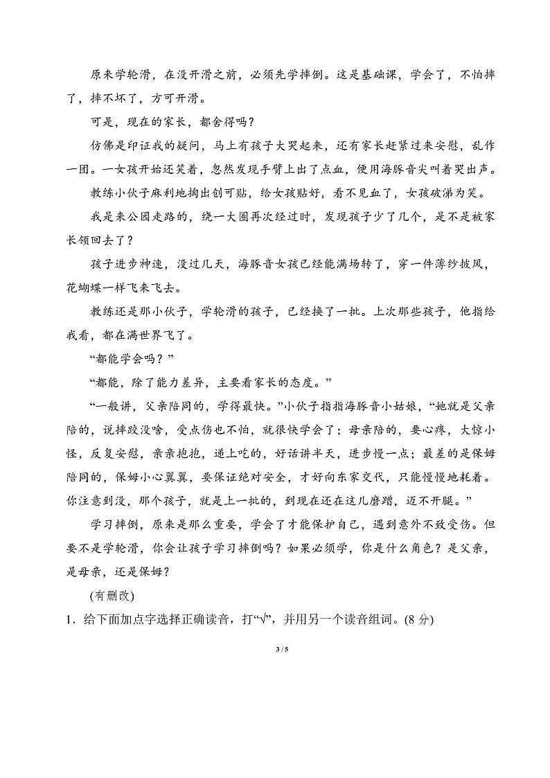 2025年部编版六年级语文上册期末专项练习题（含答案）：多音字第3页