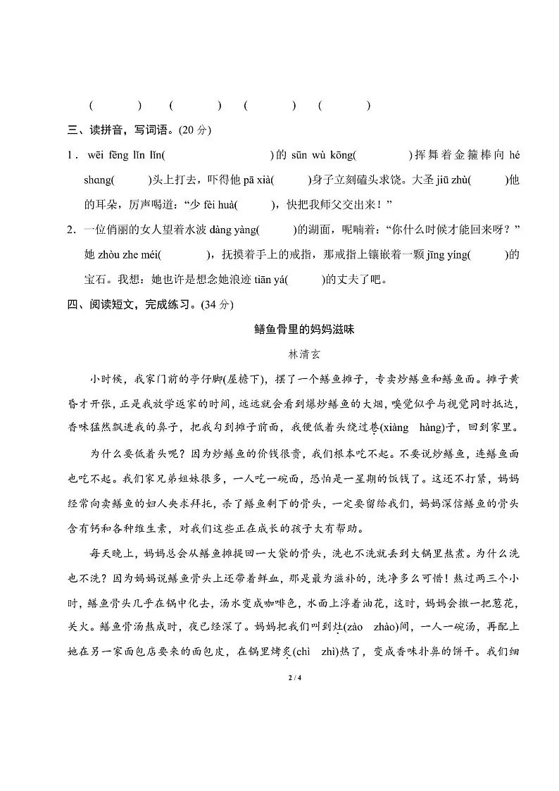 2025年部编版六年级语文上册期末专项练习题（含答案）：汉字正音，生字新词第2页