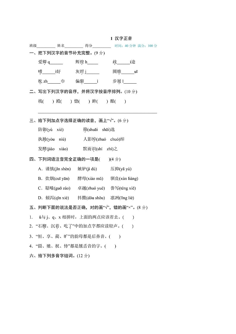 2025年部编版五年级语文上册期末专项练习题（含答案）：汉字正音第1页